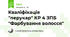 Кваліфікація "перукар" КР 4 ЗПБ "Фарбування волосся" 
