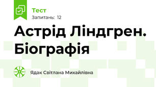 Астрід Ліндгрен. Біографія