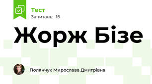 Жорж Бізе