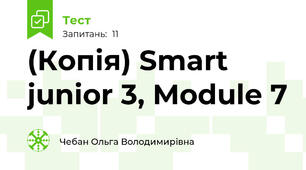 (Копія) Smart junior 3, Module 7