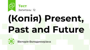 (Копія) Present, Past and Future