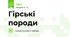 Гірські породи