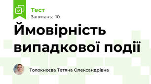 Ймовірність випадкової події