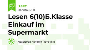 Lesen 6(10)Б.Klasse Einkauf im Supermarkt