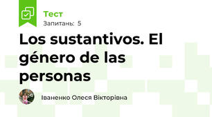 Los sustantivos. El género de las personas