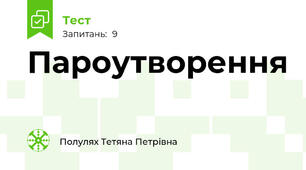 Пароутворення