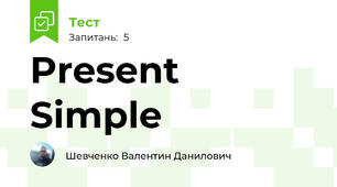 Present Simple