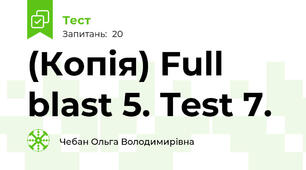 (Копія) Full blast 5. Test 7. 
