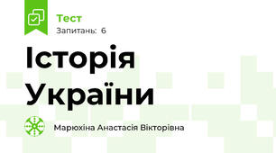 Історія України