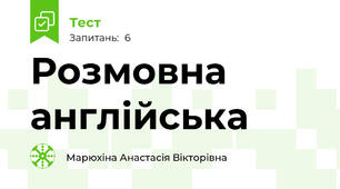Розмовна англійська