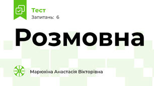 Розмовна