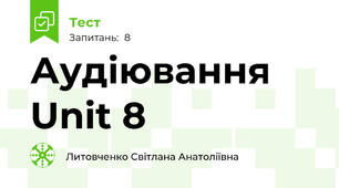 Аудіювання Unit 8