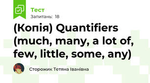(Копія) Quantifiers (much, many, a lot of, few, little, some, any)