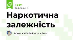 Наркотична залежність