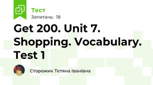 Get 200. Unit 7. Shopping. Vocabulary. Test 1