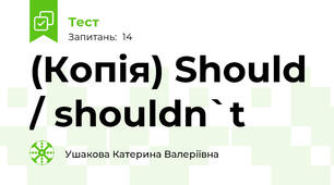 (Копія) Should / shouldn`t