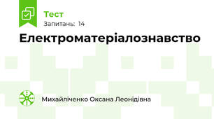 Електроматеріалознавство