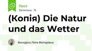 (Копія) Die Natur und das Wetter