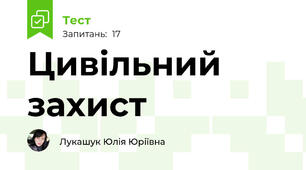 Цивільний захист