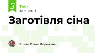 Заготівля сіна