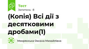 (Копія) Всі дії з десятковими дробами(1)
