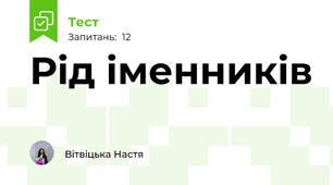 Рід іменників