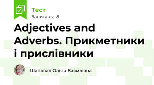 Adjectives and Adverbs. Прикметники і прислівники