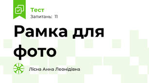 Рамка для фото