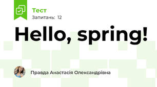 Hello, spring! 