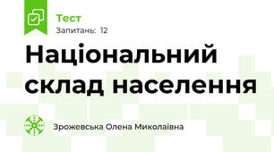 Національний склад населення