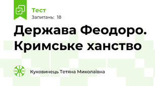Держава Феодоро. Кримське ханство