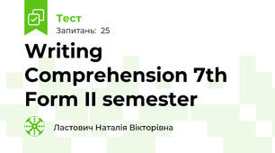 Writing Comprehension 7th Form II semester