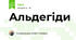 Альдегіди