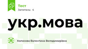 укр.мова