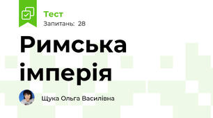 Римська імперія