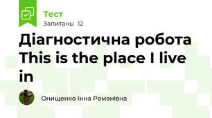Діагностична робота This is the place I live in