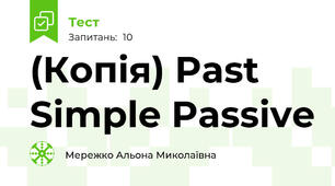 (Копія) Past Simple Passive