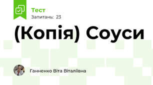 (Копія) Соуси