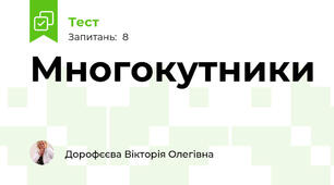 Многокутники