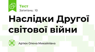 Наслідки Другої світової війни