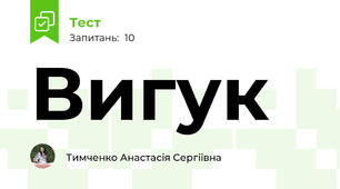 Вигук