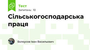 Сільськогосподарська праця