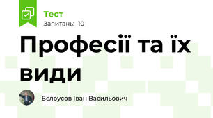 Професії та їх види