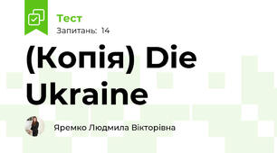 (Копія) Die Ukraine