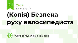 (Копія) Безпека руху велосипедиста