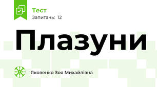 Плазуни