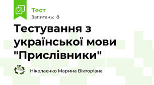 Тестування з української мови "Прислівники"