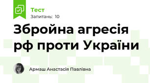 Збройна агресія рф проти України