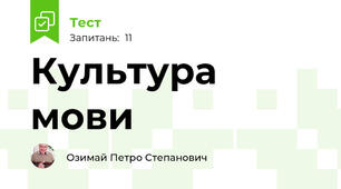 Культура мови