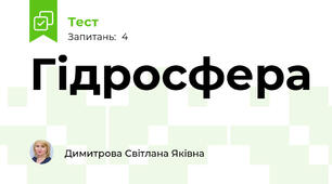 Гідросфера
